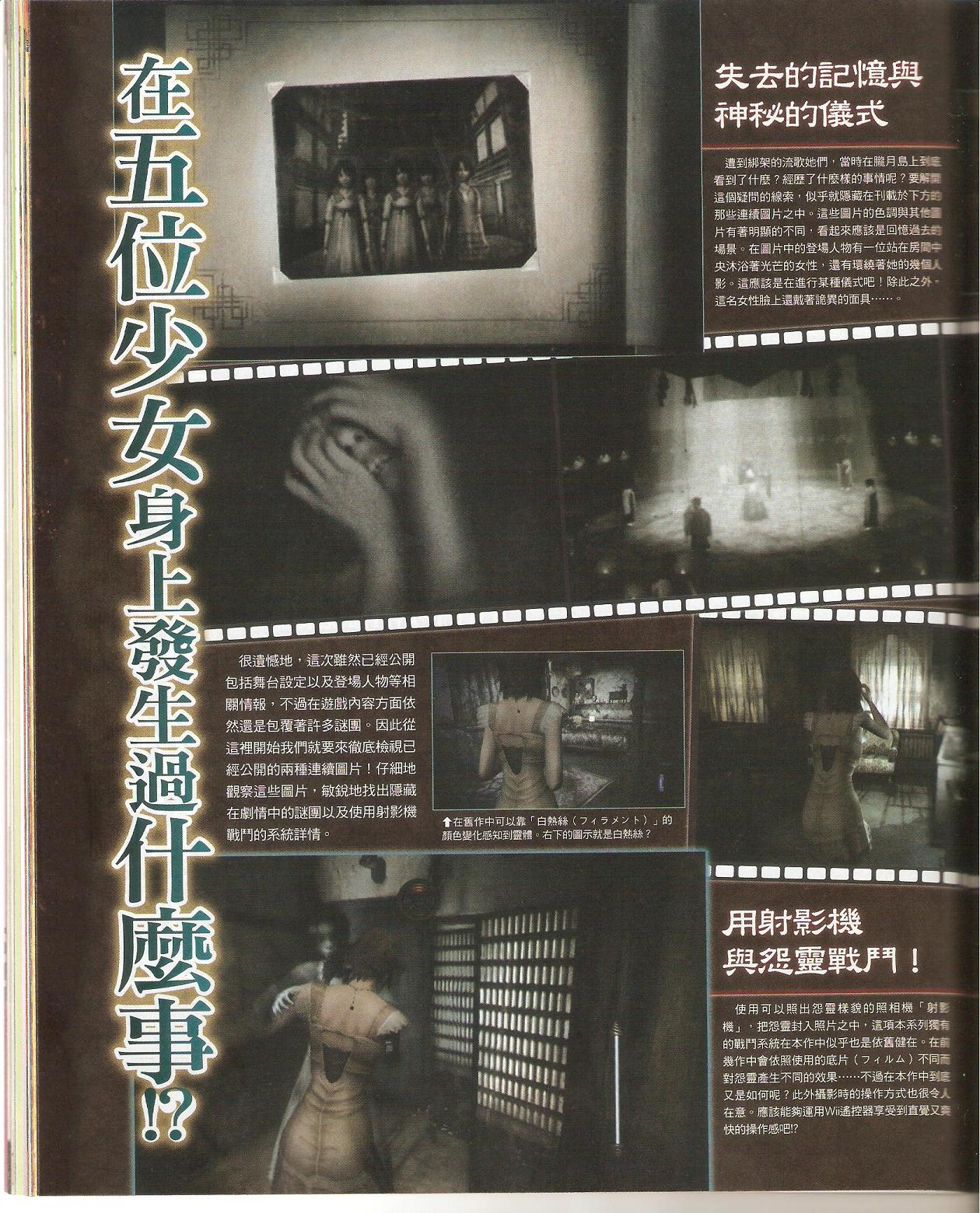 Images Project Zero Wii