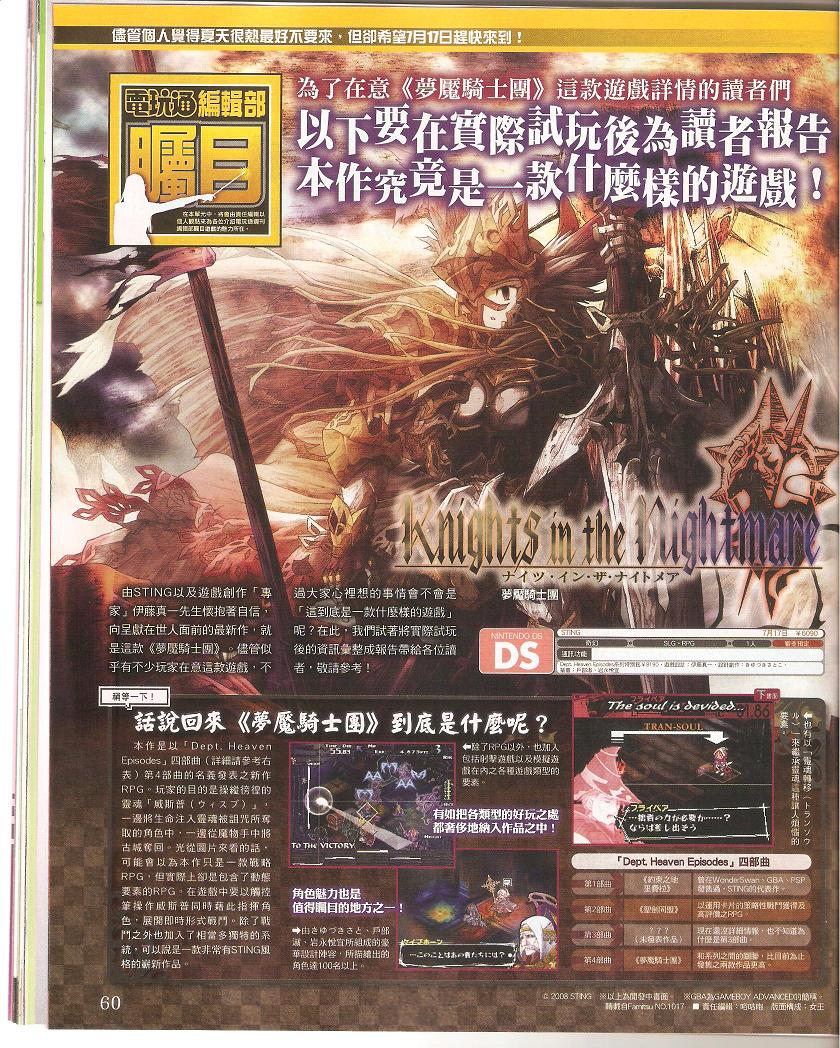 Vidéo Knights in the Nightmare