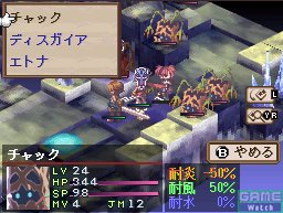 Images Disgaea DS