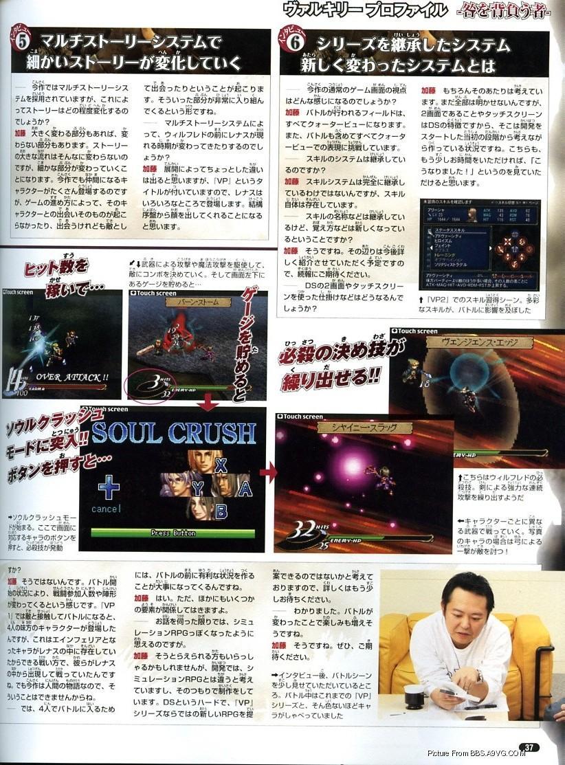 Images Valkyrie Profile DS