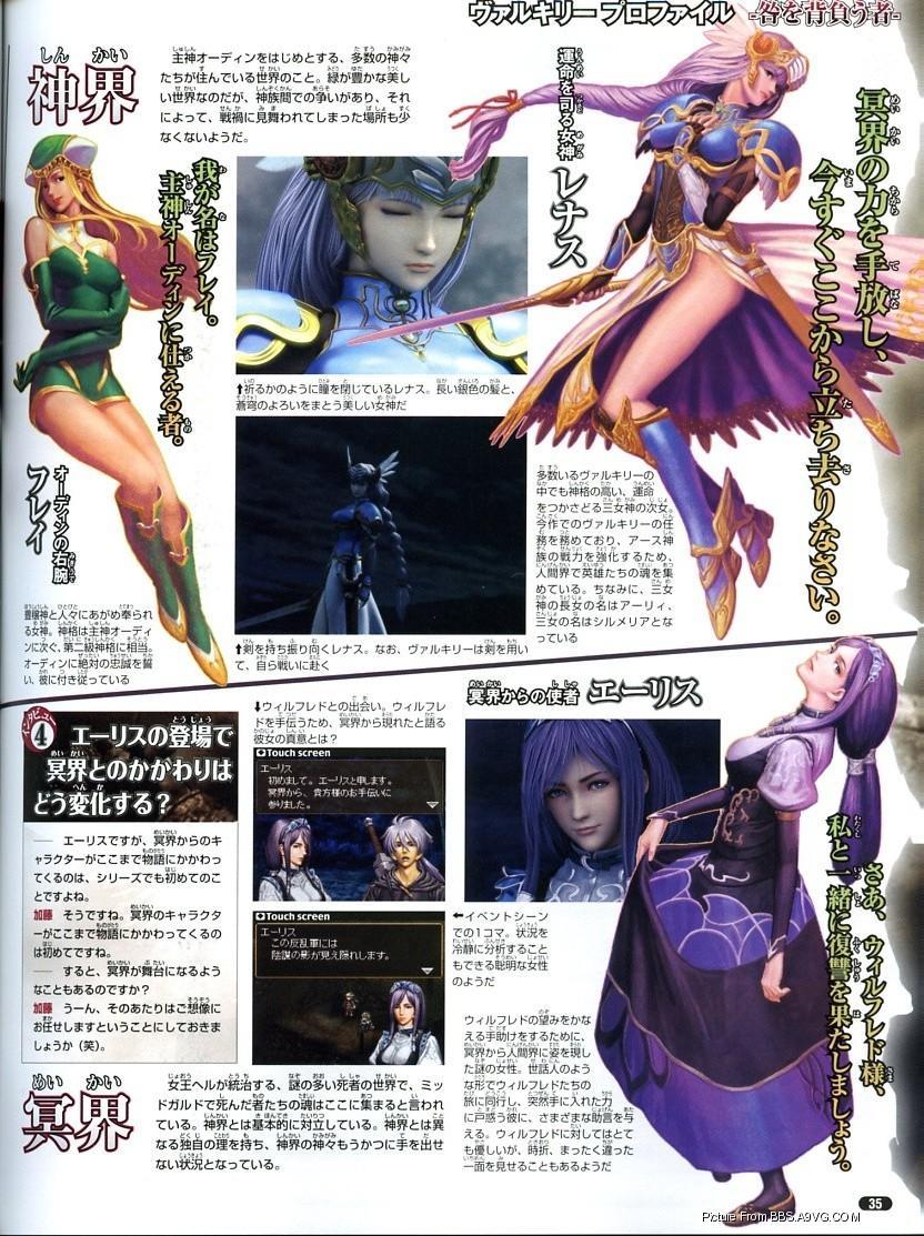 Images Valkyrie Profile DS