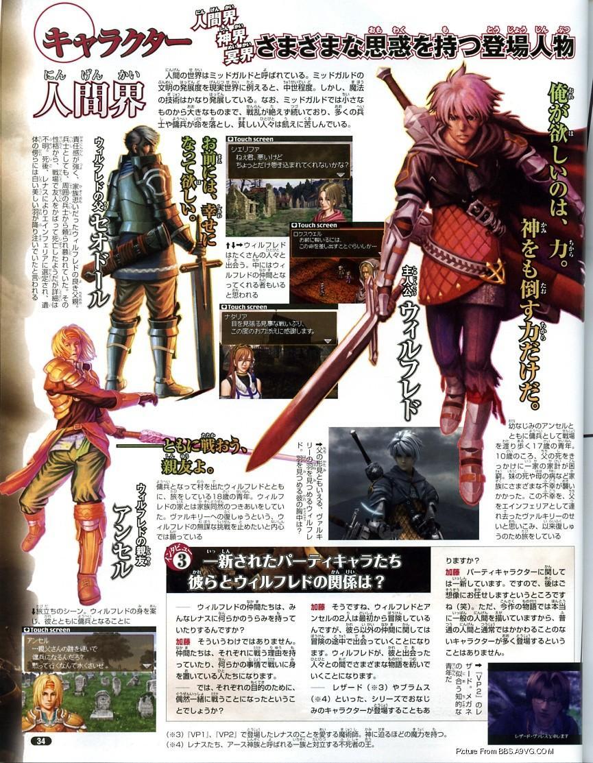 Images Valkyrie Profile DS