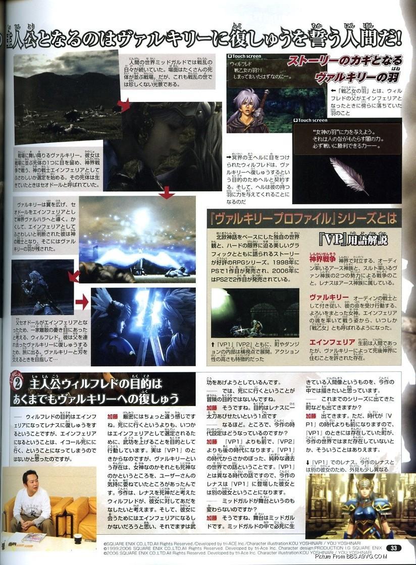 Images Valkyrie Profile DS