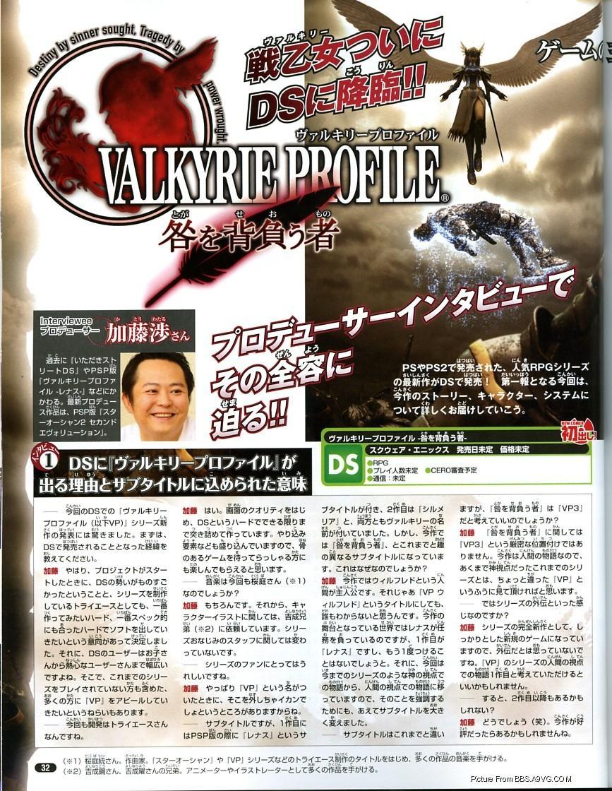 Images Valkyrie Profile DS