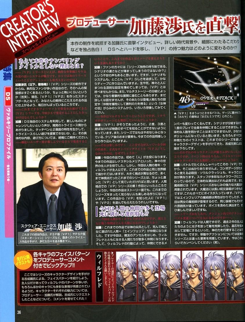 Images Valkyrie Profile DS