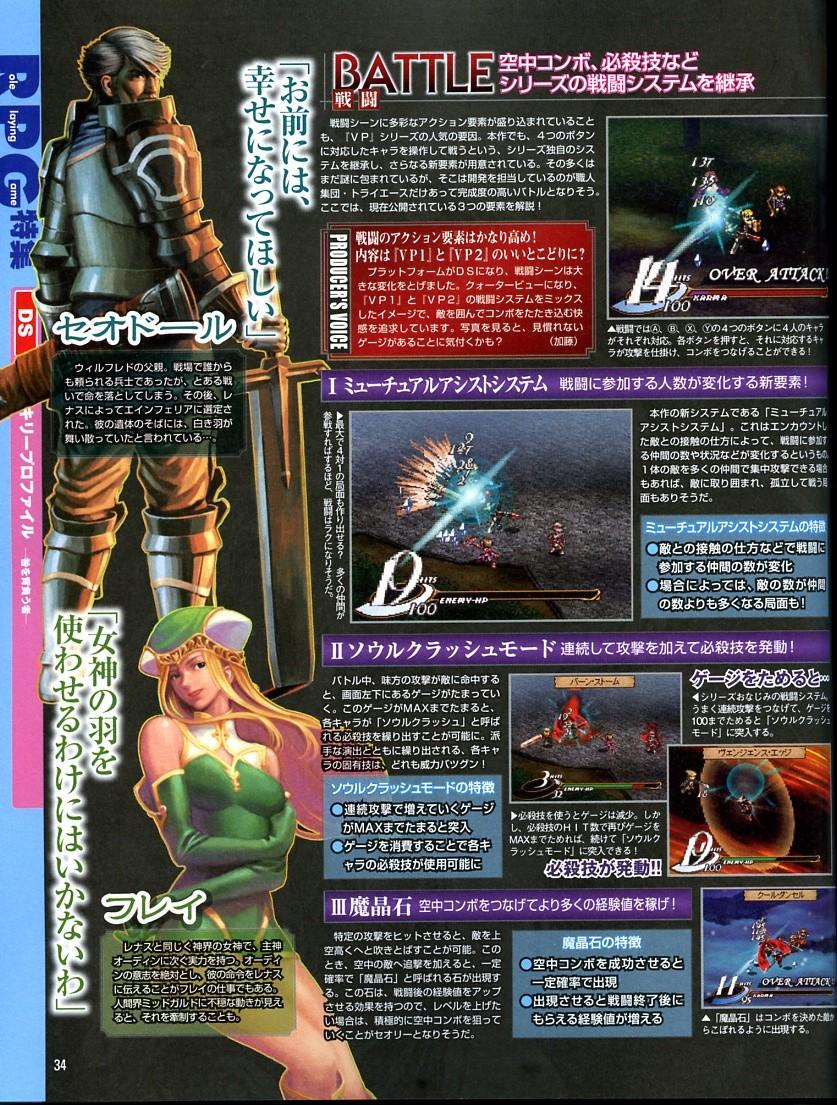 Images Valkyrie Profile DS