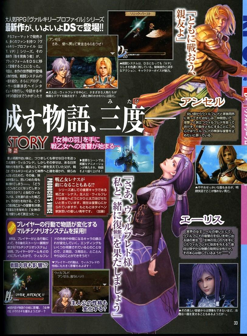 Images Valkyrie Profile DS