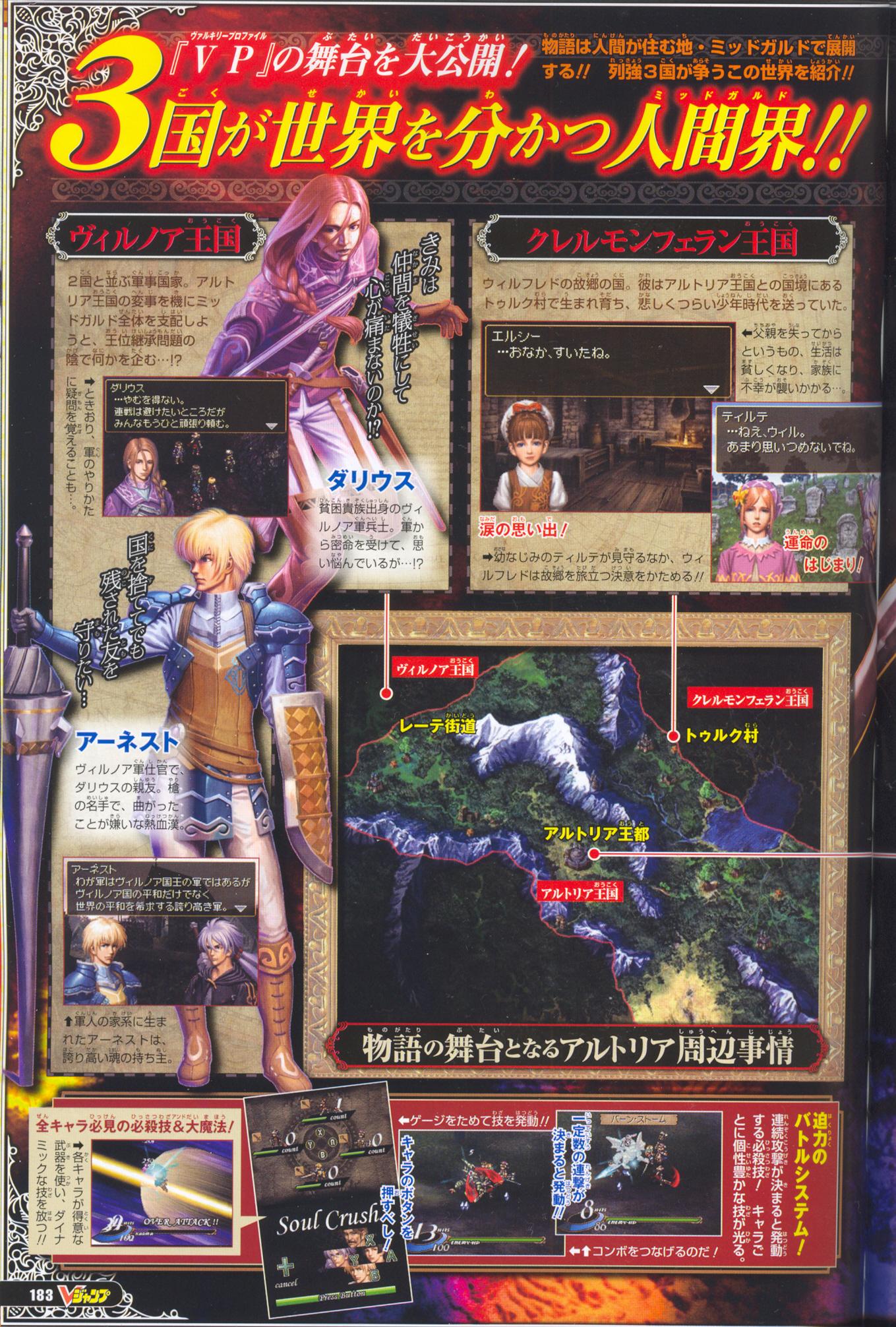 Images Valkyrie Profile DS