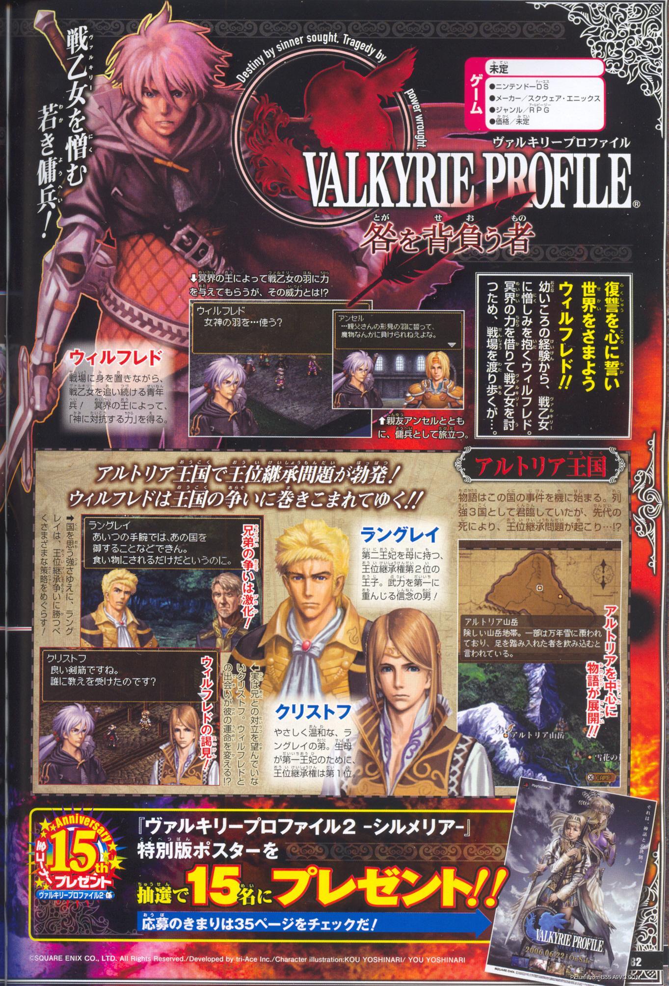 Images Valkyrie Profile DS