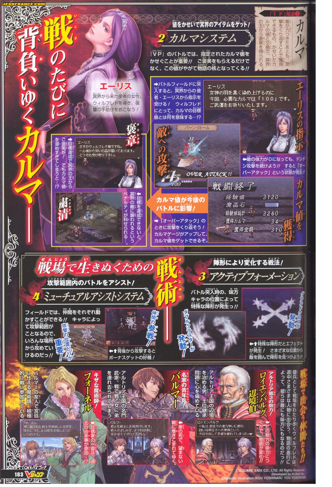 Valkyrie Profile DS : plus d'images
