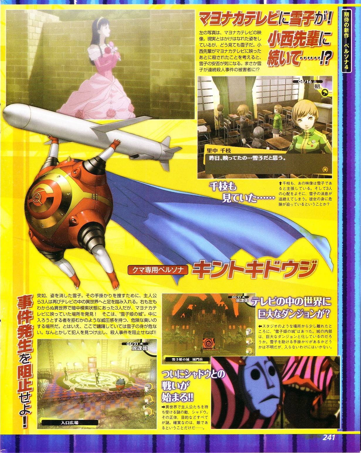 Vidéo persona 4