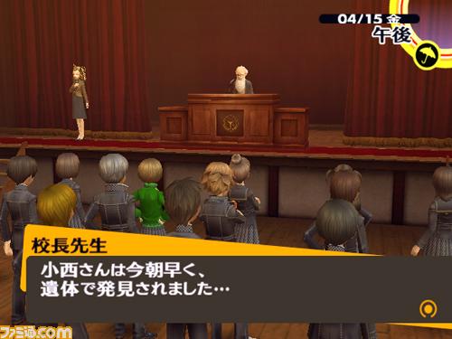 Vidéo Persona 4