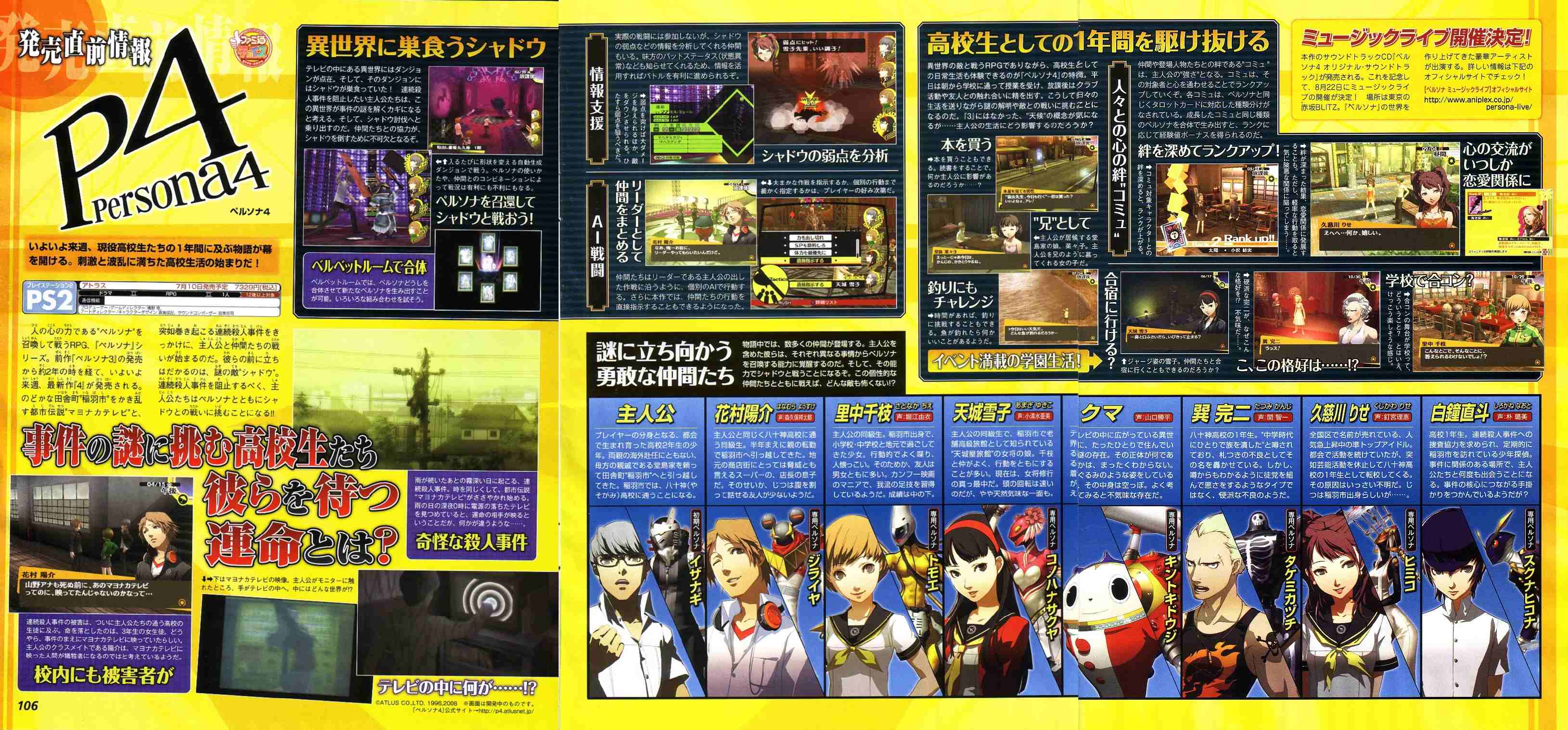 Persona 4 s'illustre