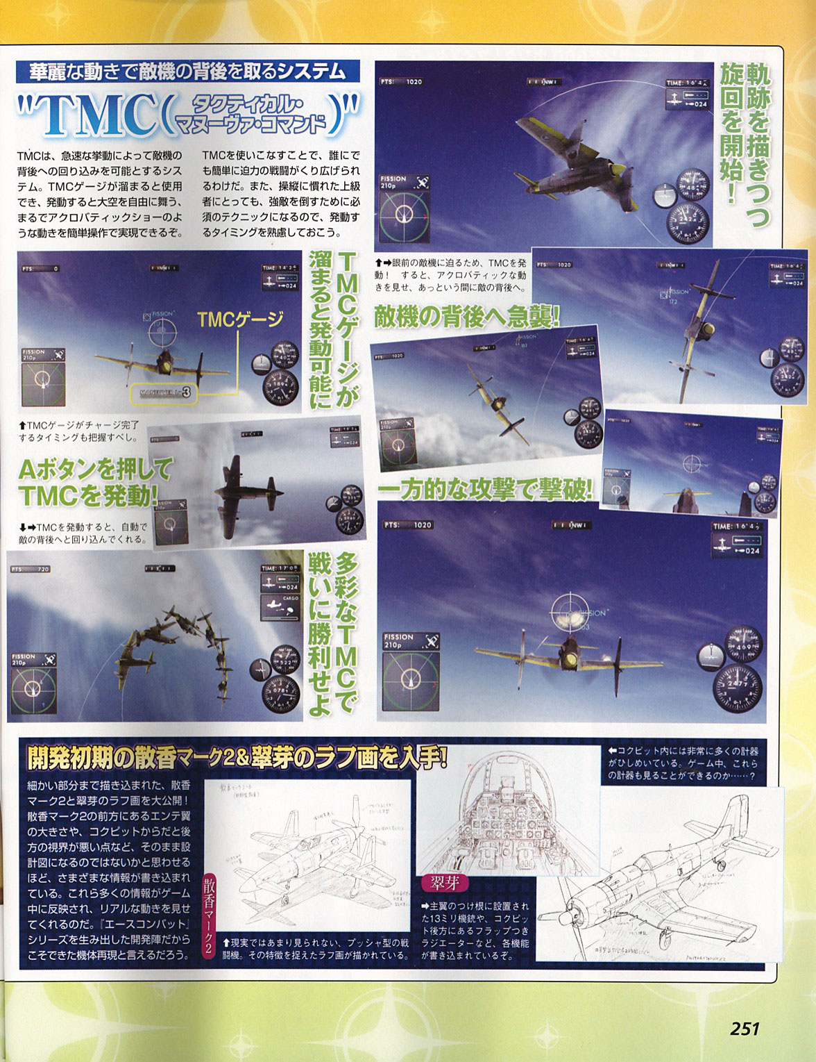 The Sky Crawlers: new images