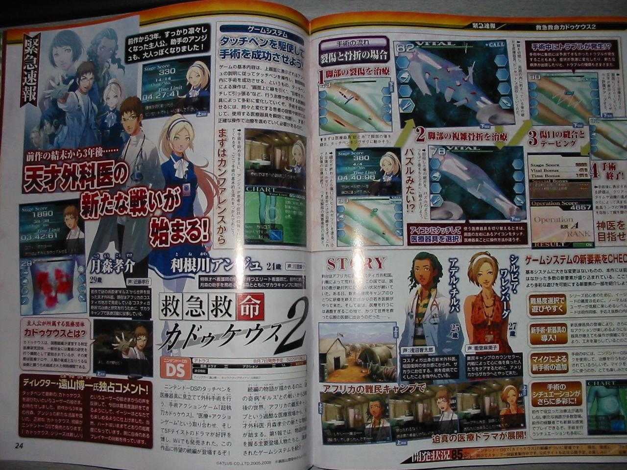 Trauma Center 2 : premières images