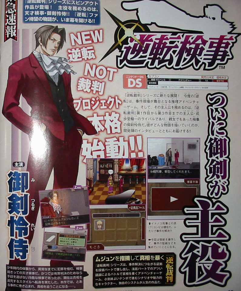 Gyakuten Kenji annoncé sur DS