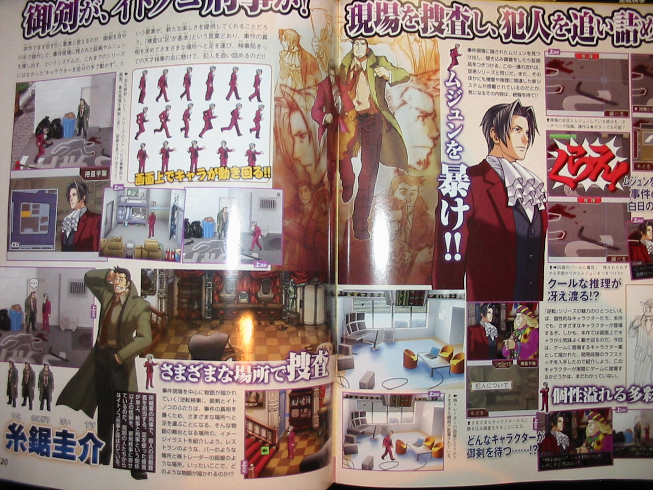 Gyakuten Kenji annoncé sur DS