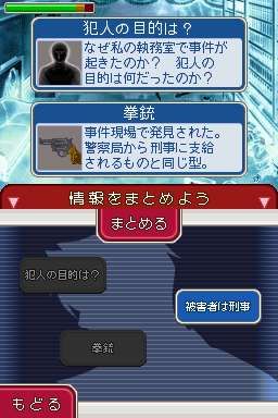 Perfect Prosecutor shows two more characters