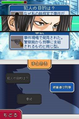 Perfect Prosecutor shows two more characters