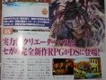 Un nouveau RPG de Sega sur DS