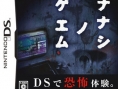 Nanashi no Geemu annoncé sur NDS