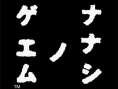 Nanashi no Geemu annoncé sur NDS