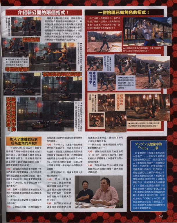 Virtua Fighter 5 se bastonne