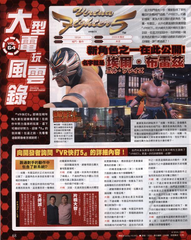 Virtua Fighter 5 se bastonne