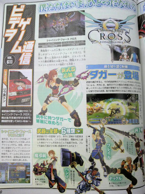 Famitsu : Shining Force Cross (images)