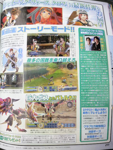 Famitsu: Shining Force Cross (images)