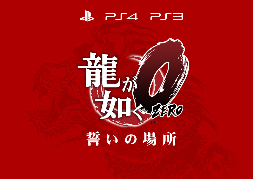Un titre pour le prochain Yakuza