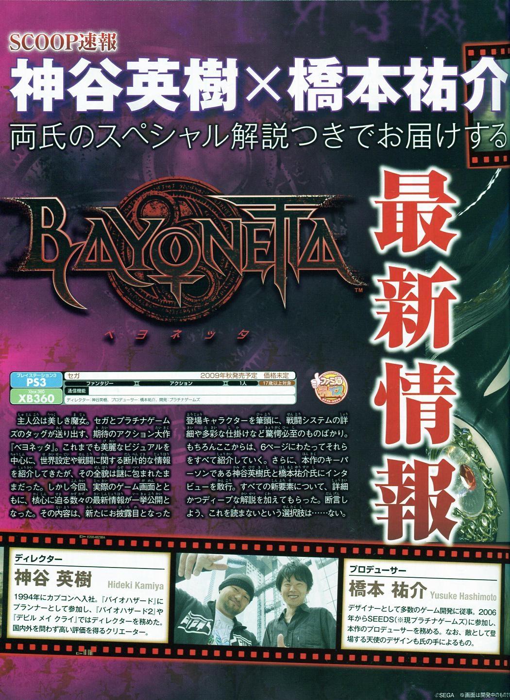 Bayonetta : le plein d'images chez Famitsu