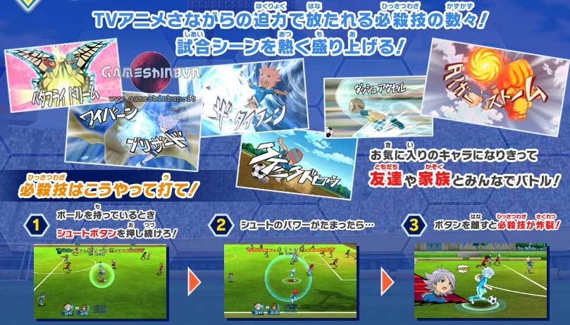 Inazuma Eleven Strikers : nouvelles images