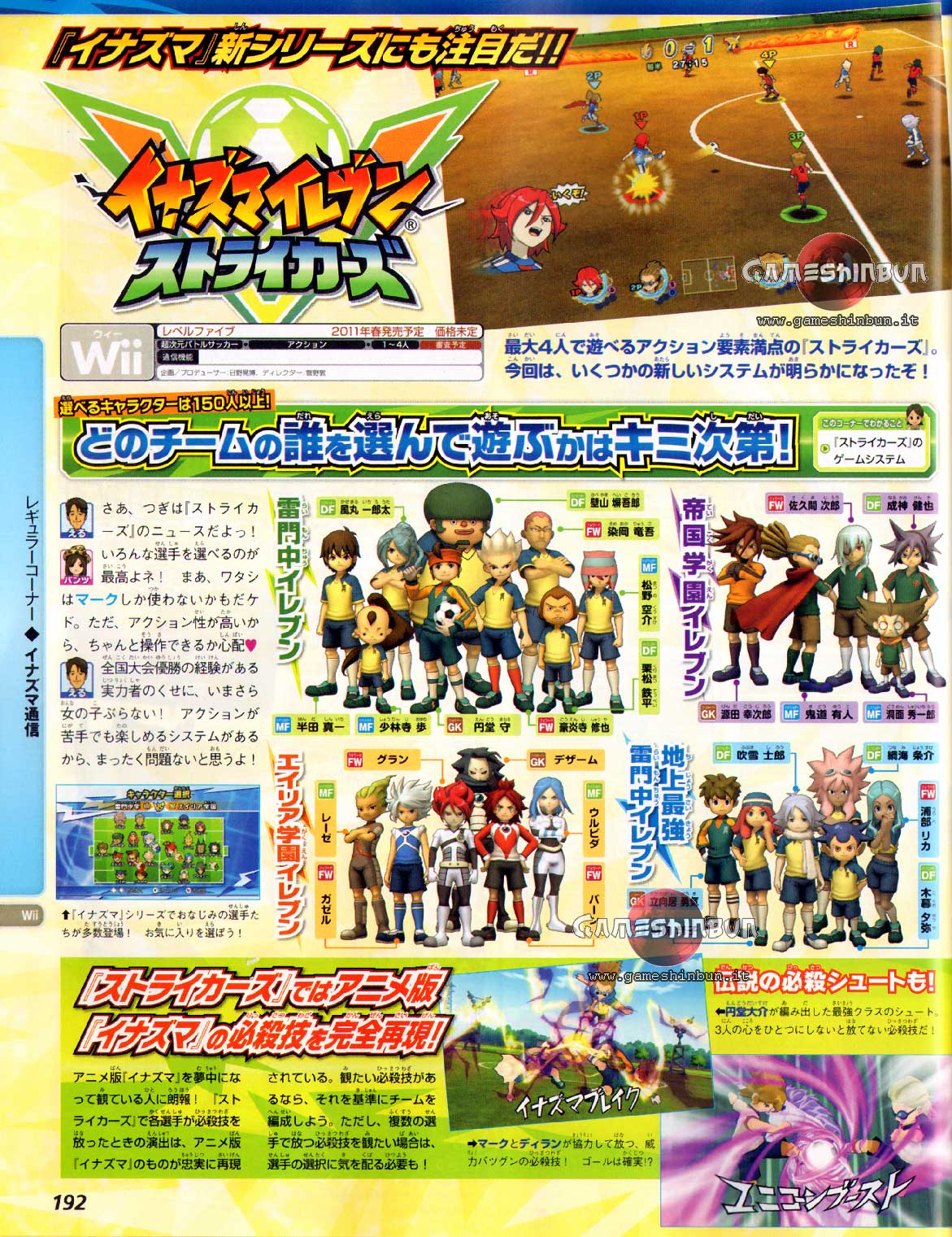 Inazuma Eleven Strikers : nouvelles images