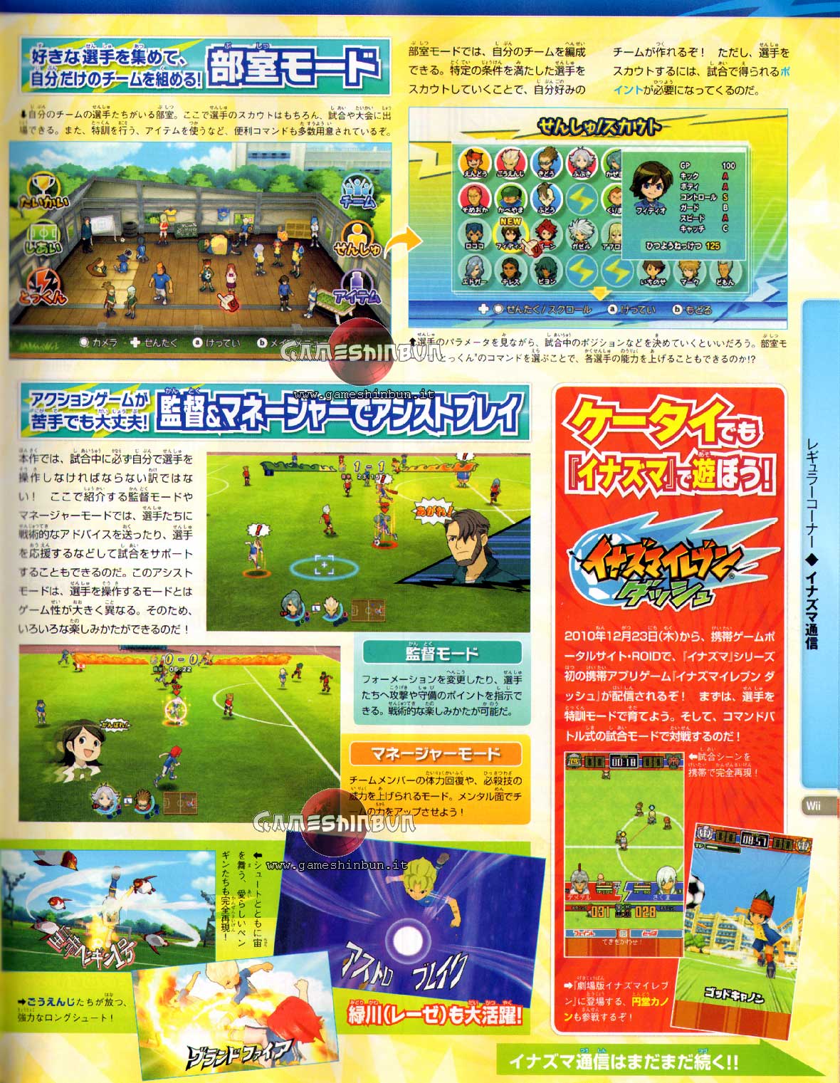 Inazuma Eleven Strikers : nouvelles images