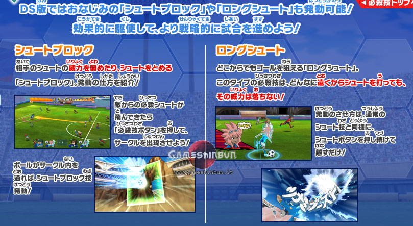 Inazuma Eleven Wii : la date de sortie (encore) !