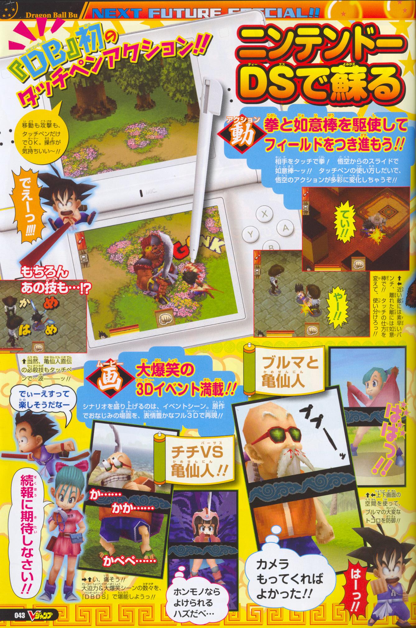 Dragon Ball DS annoncé