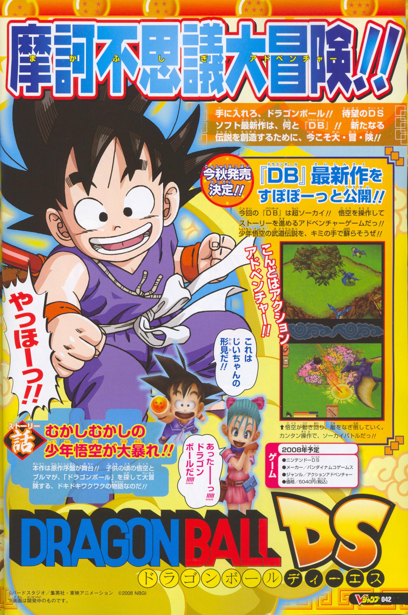 Dragon Ball DS annoncé