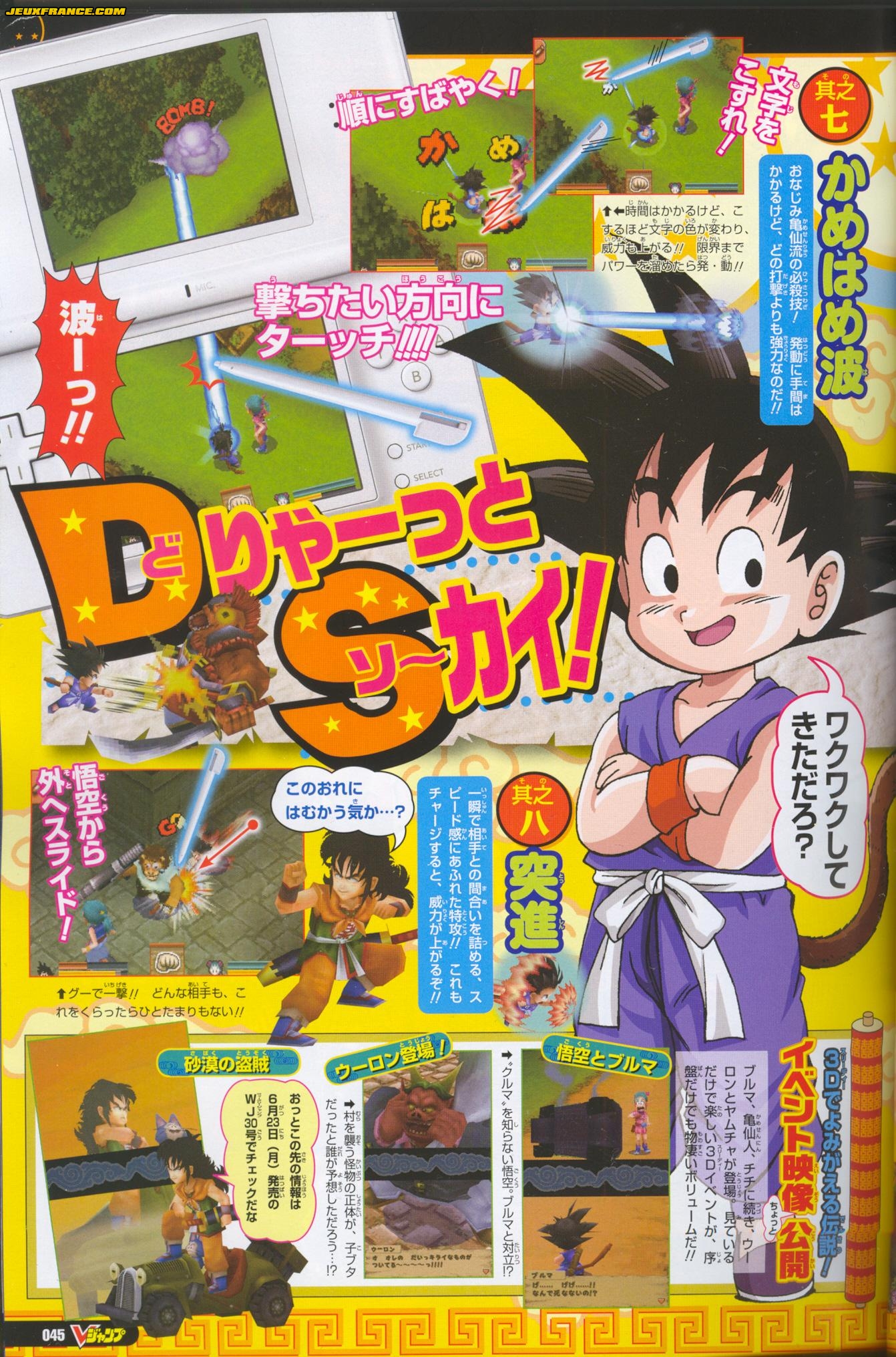 Dragon Ball DS frappe en images