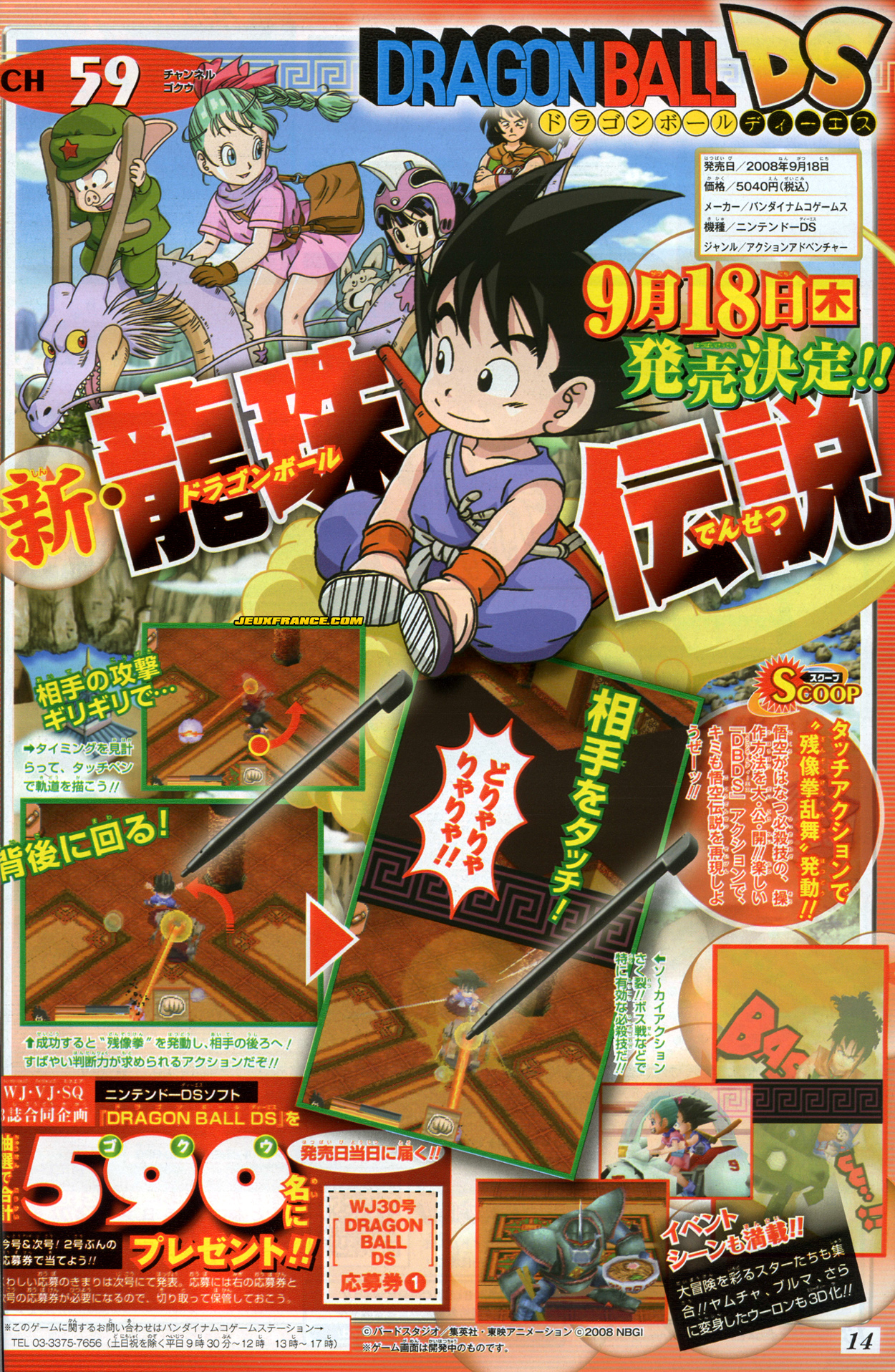 Dragon Ball DS : plus d'images