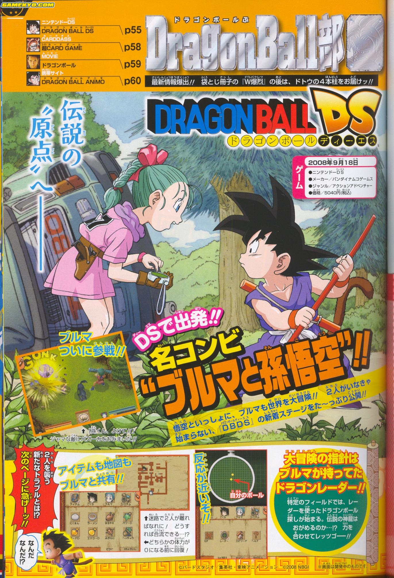 Dragon Ball DS more screenshots