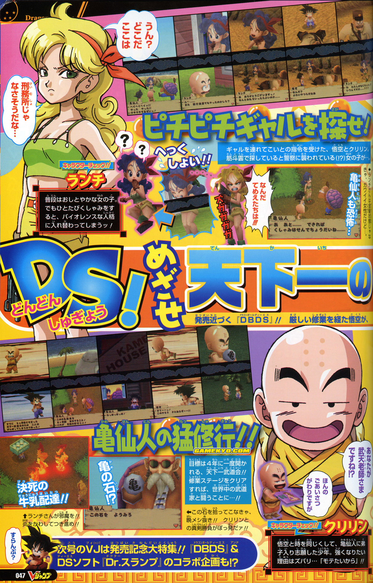 Dragon Ball : Origins en images