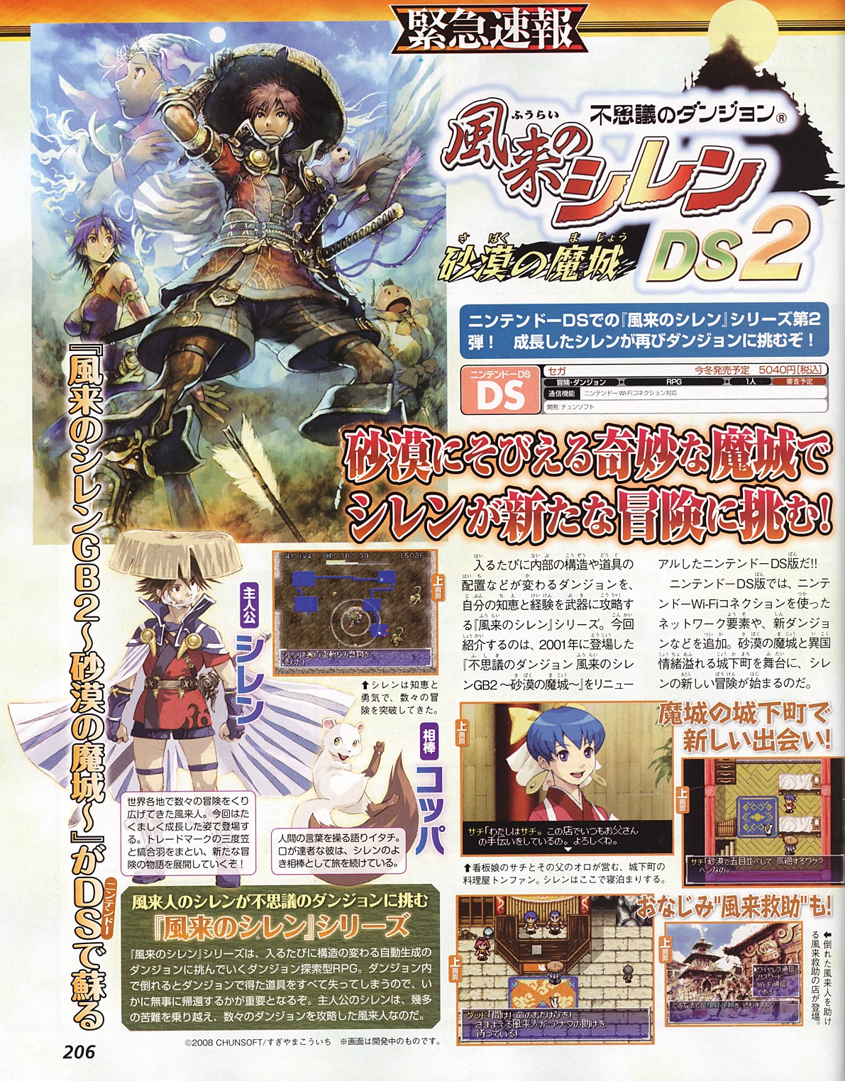 Furai no Shiren DS 2 en images