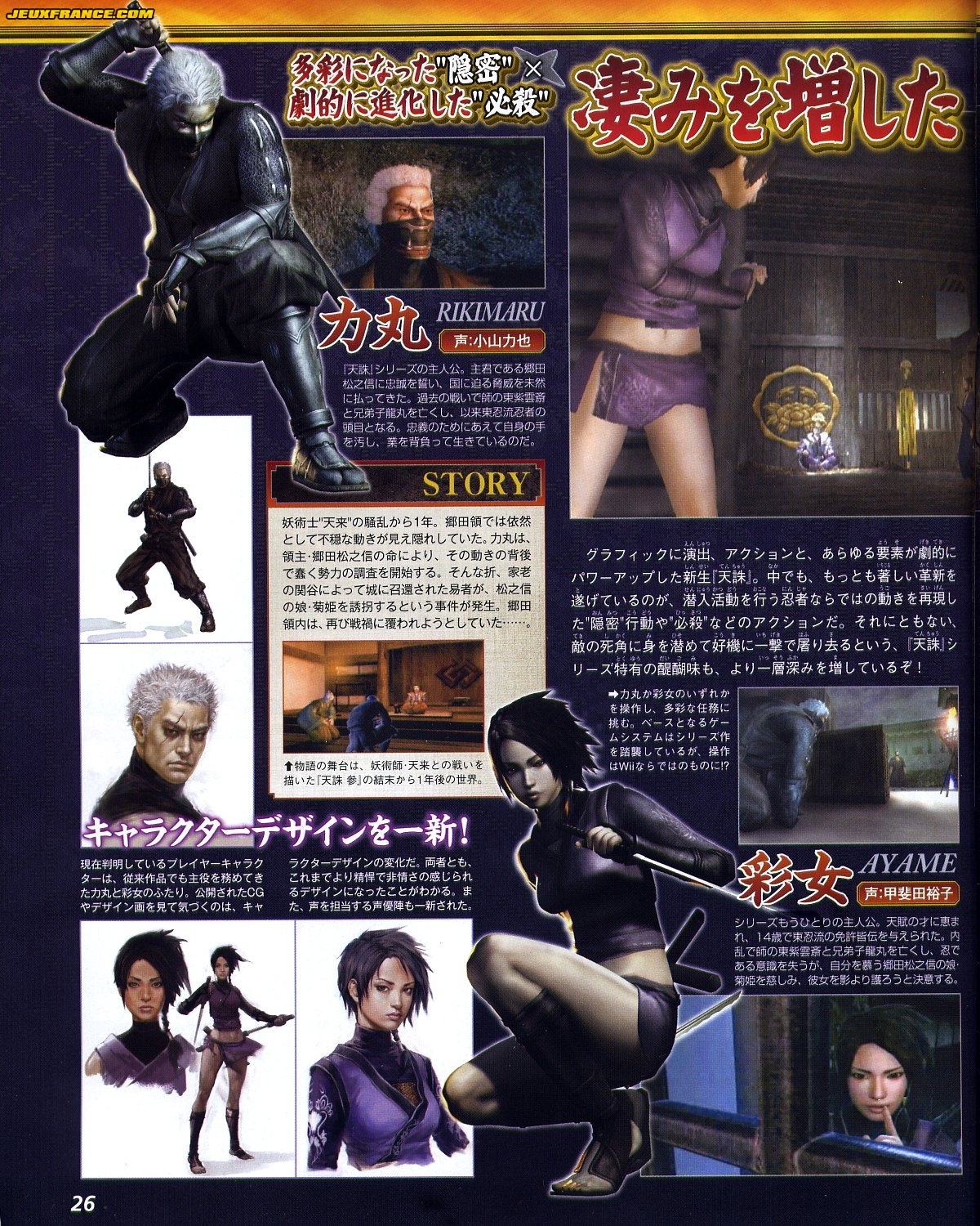Tenchu 4 annoncé sur Wii
