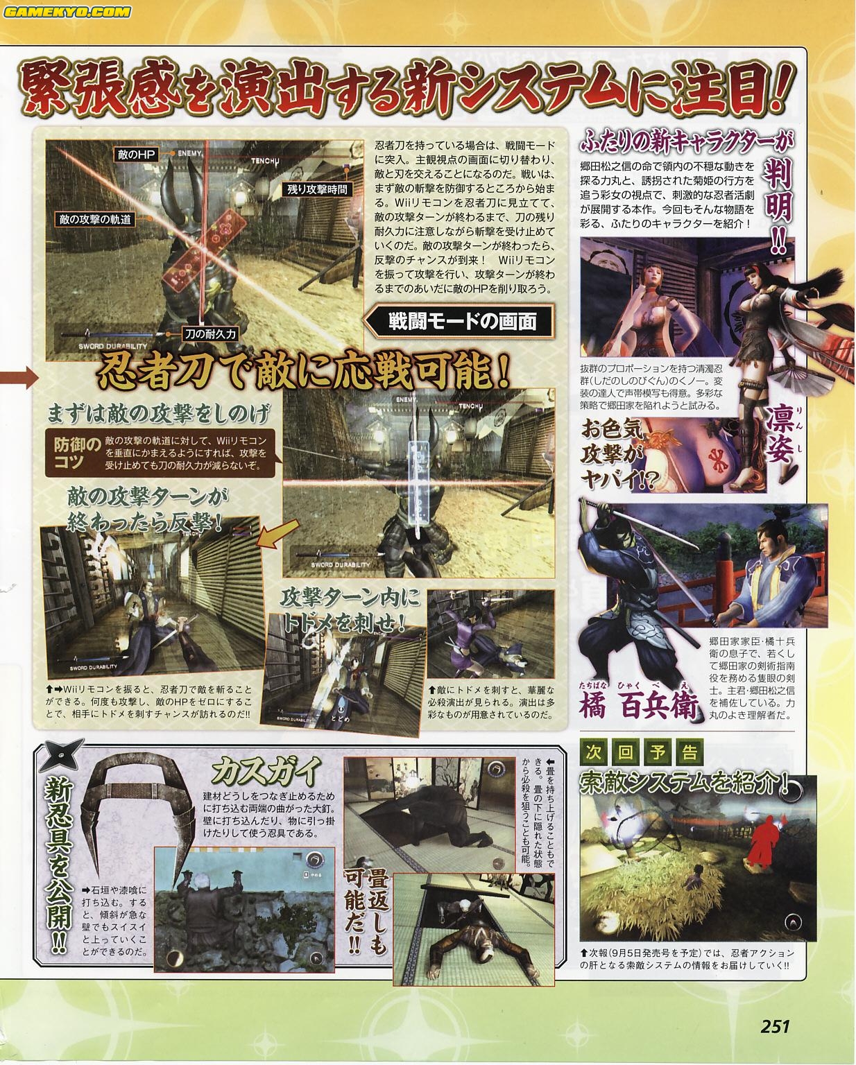 Tenchu 4 new screenshots