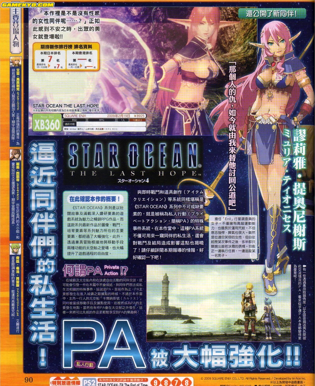 Star Ocean : The Last Hope : nouvelle vidéo