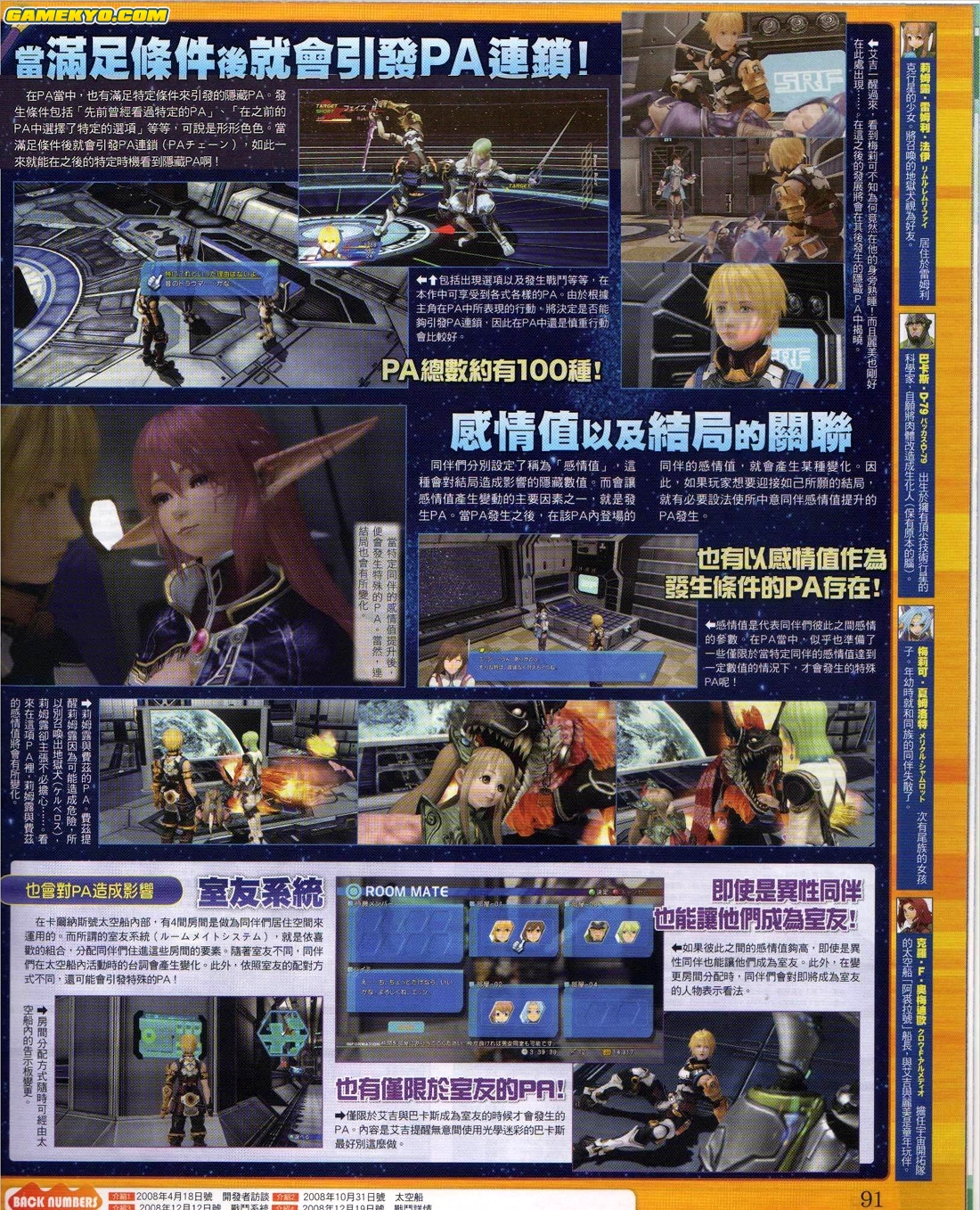Star Ocean : The Last Hope new video