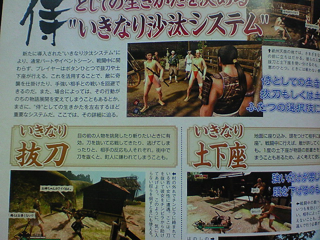 Way of the Samurai 3 en images