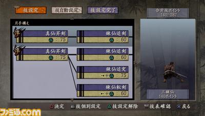 Way of the Samurai 3 : quelques images