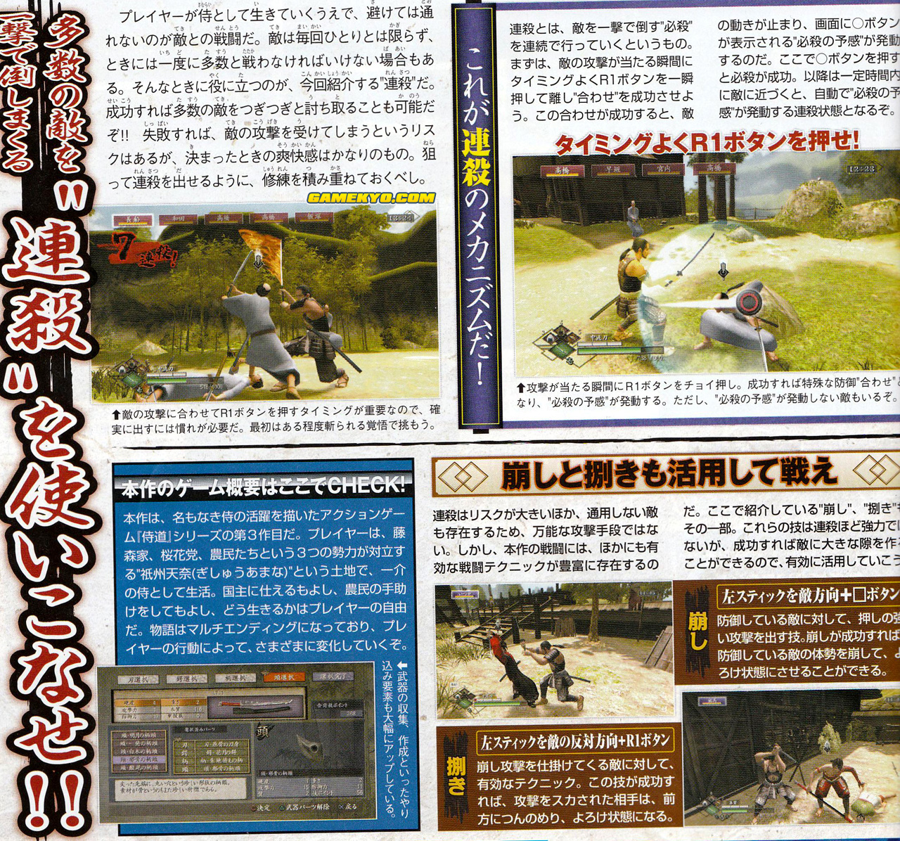 Way of the Samurai 3 : nouvelles images